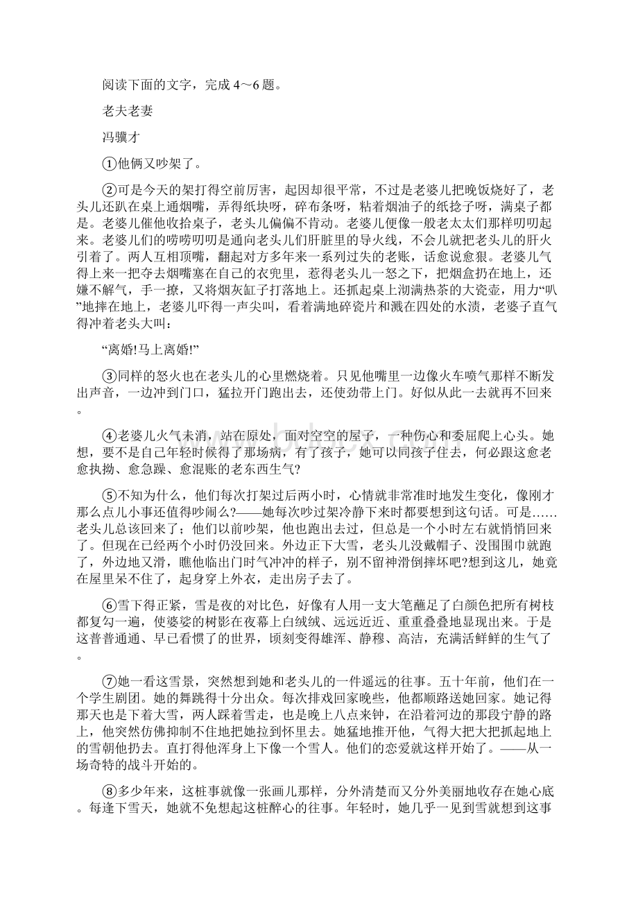 语文四川省成都市龙泉驿区第二中学校届高三市二诊模拟考试试题解析版.docx_第3页