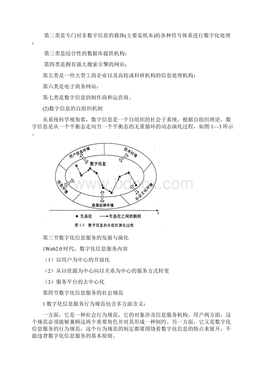 数字化信息服务Word文件下载.docx_第3页