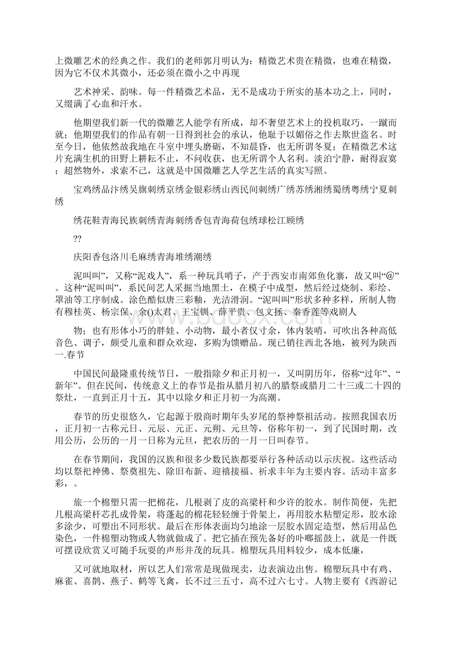 国庆节的来历和习俗国庆节的来历Word文件下载.docx_第2页