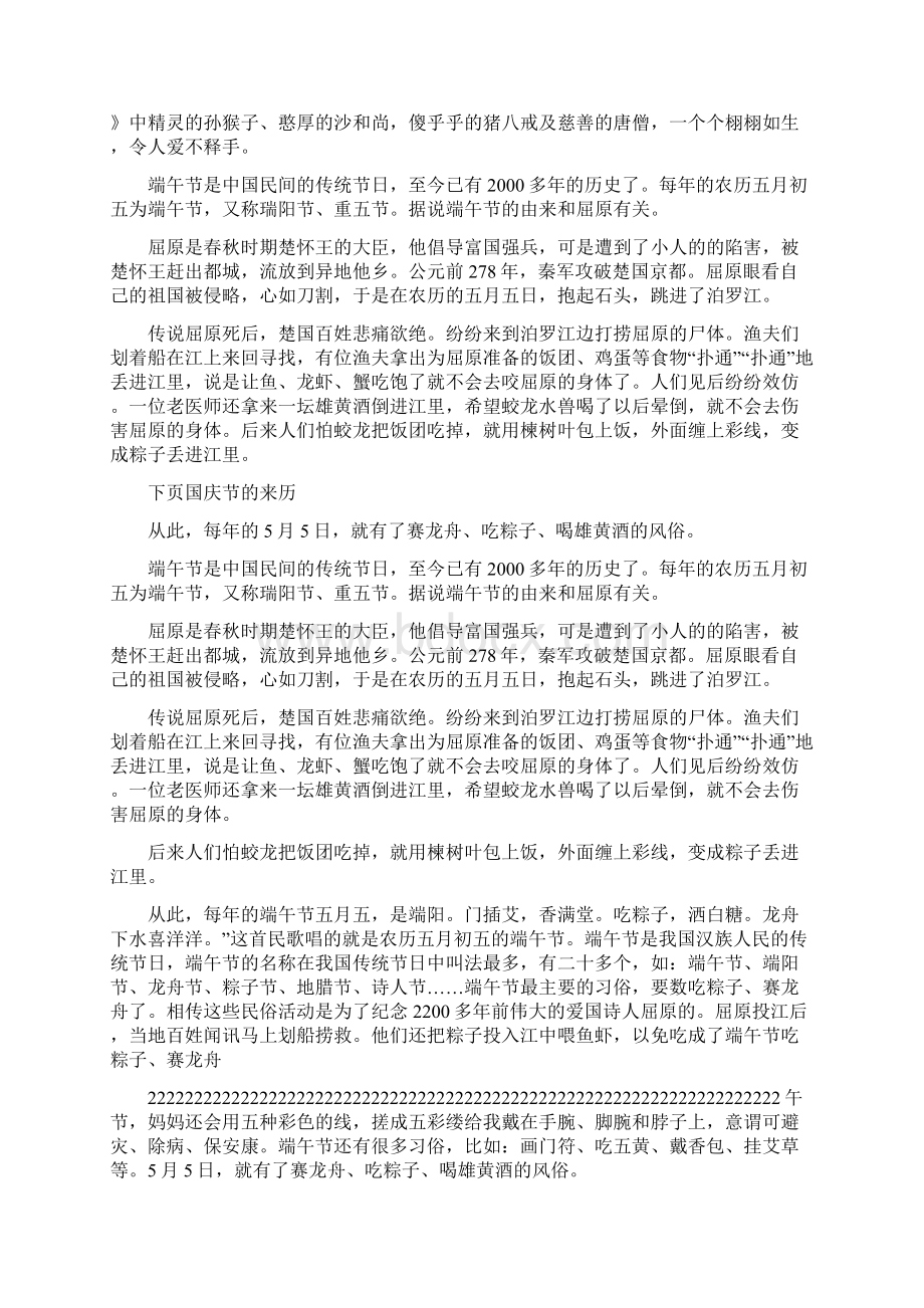 国庆节的来历和习俗国庆节的来历.docx_第3页