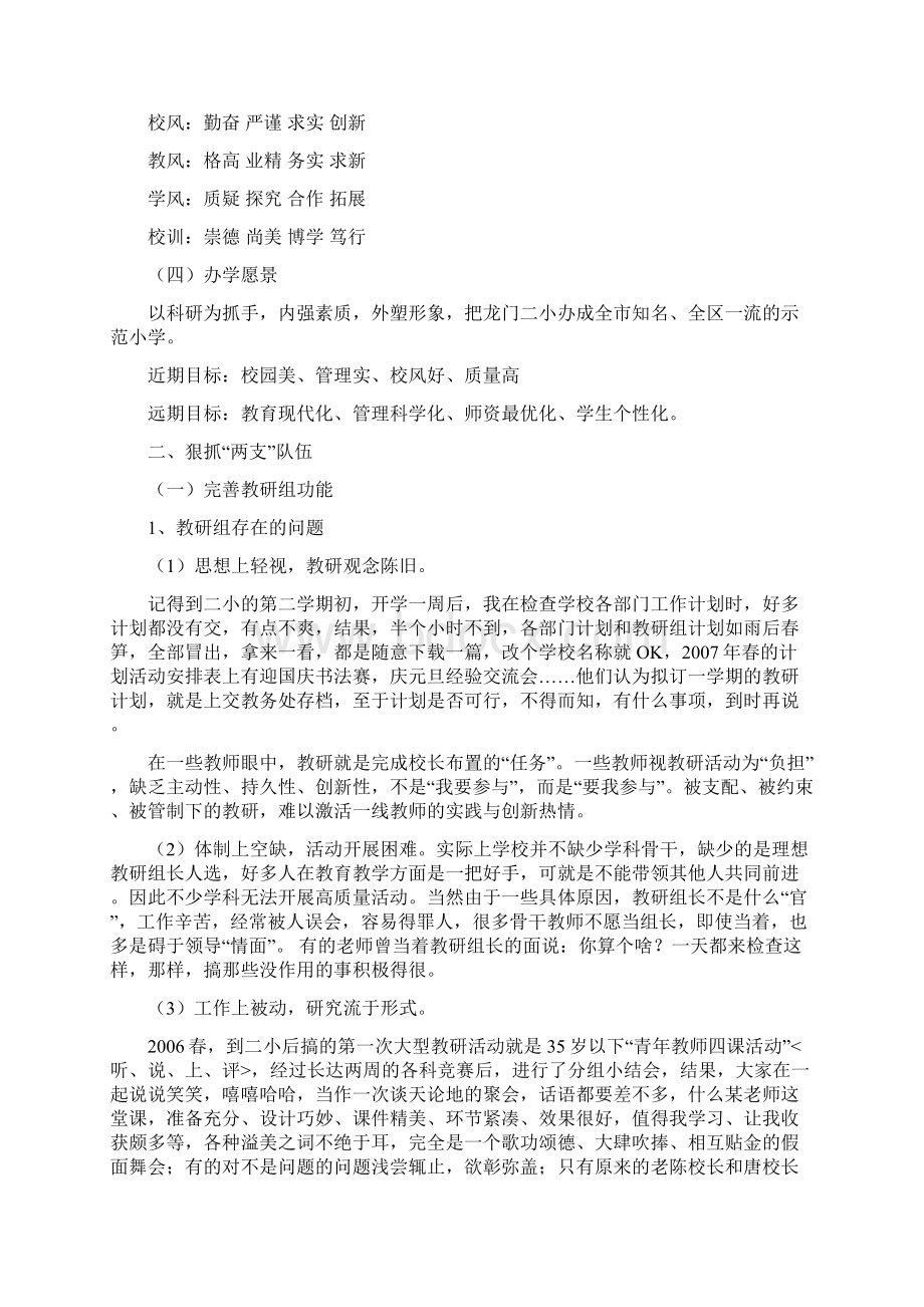 抓教育科研建设促学校持续发展.docx_第2页