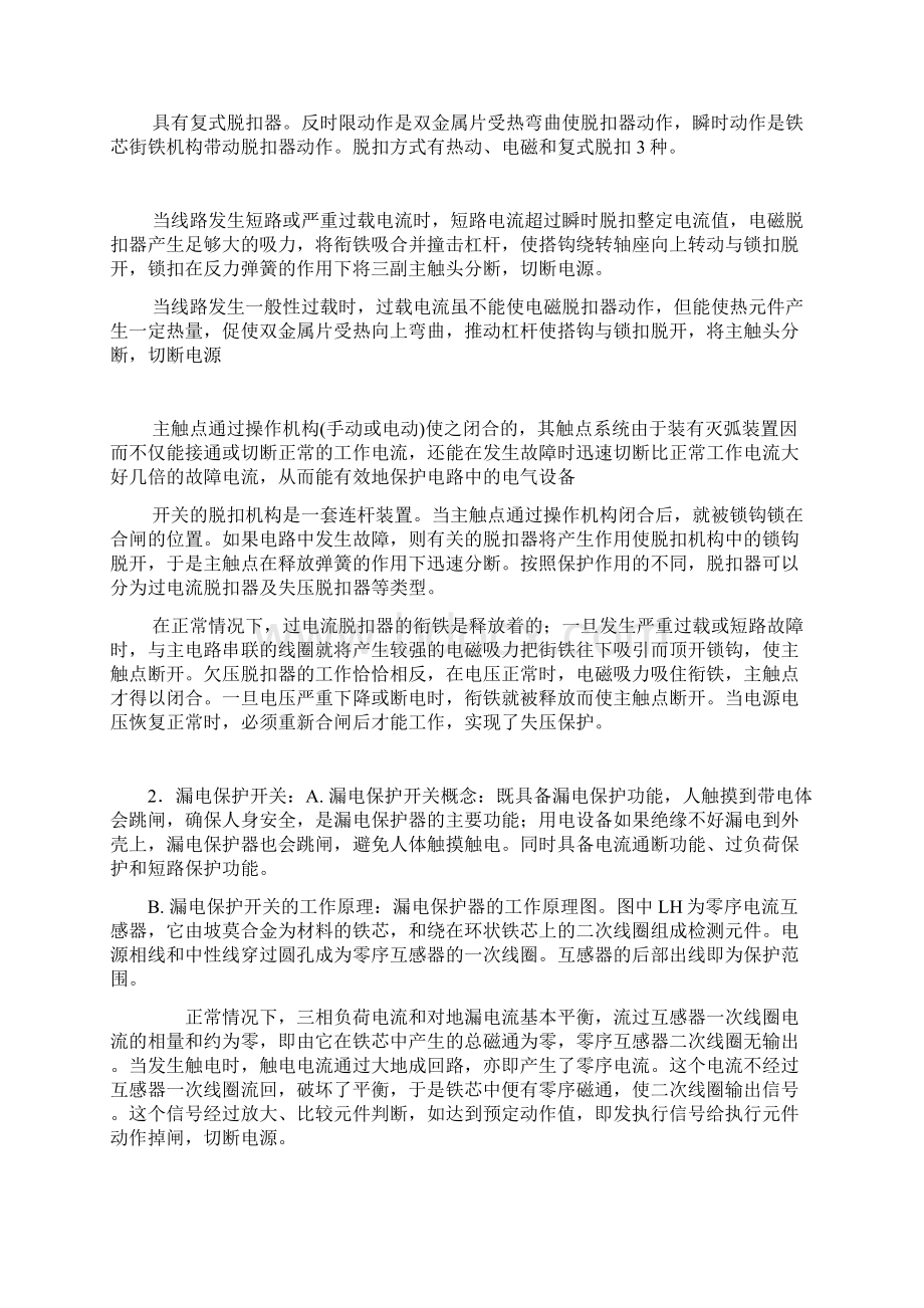 配电柜盘元件基础知识汇总Word文档下载推荐.docx_第2页