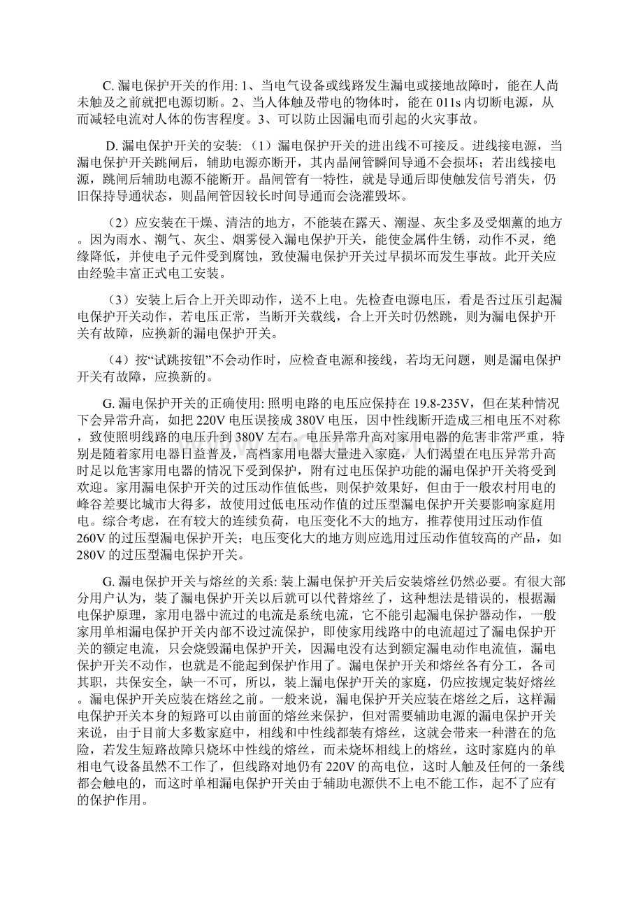 配电柜盘元件基础知识汇总Word文档下载推荐.docx_第3页