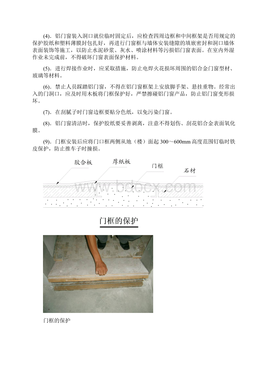 成品保护作业指引剖析.docx_第3页