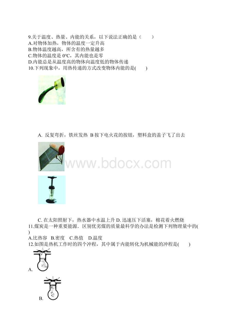 九年级物理上学期第一次月考试题1Word格式.docx_第3页