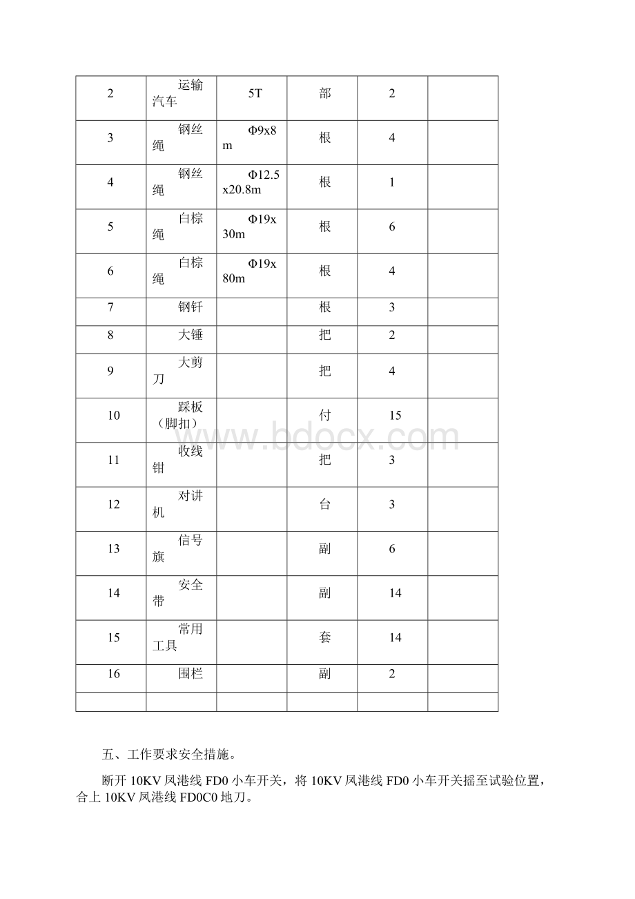 10KV线路拆旧施工方案Word格式.docx_第2页