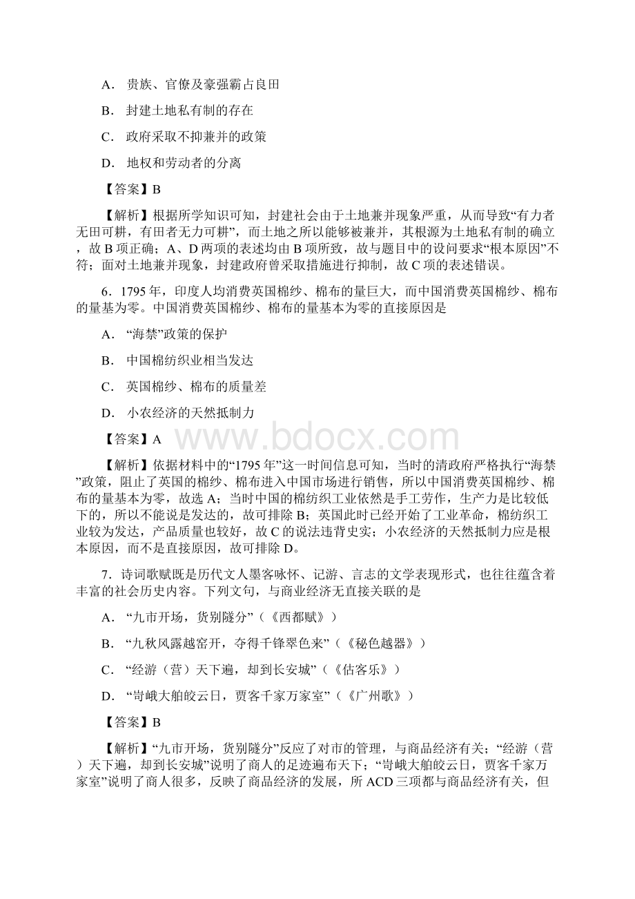 高中历史必修二第12单元月考卷.docx_第3页