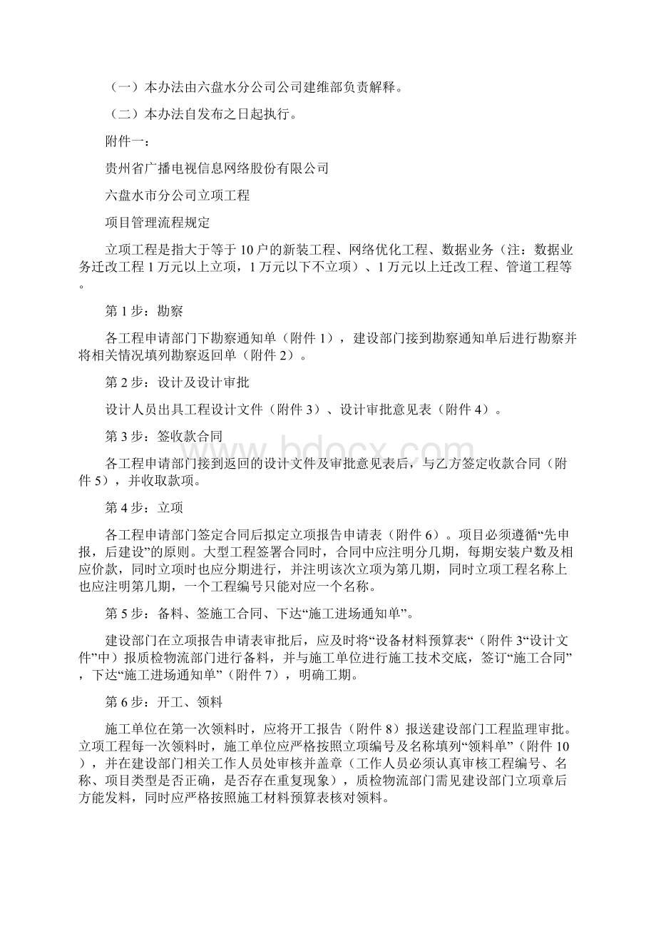 网络工程建设管理项目负责制实施办法试行2.docx_第3页