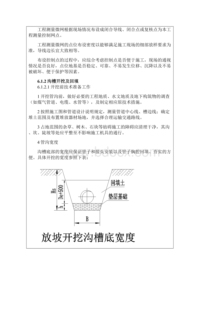 小市政安装技术交底文档格式.docx_第3页