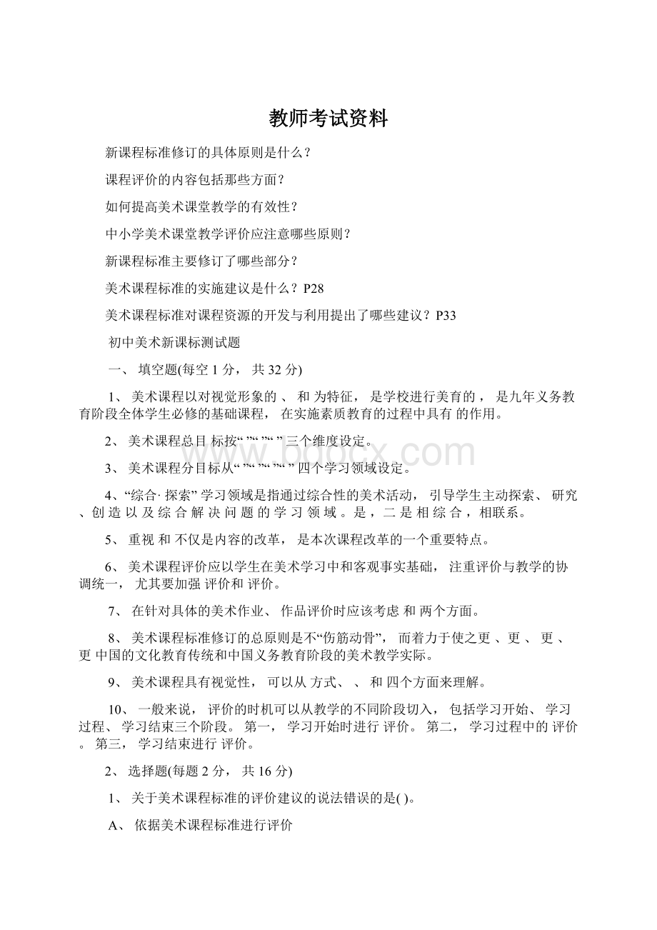 教师考试资料Word文件下载.docx_第1页