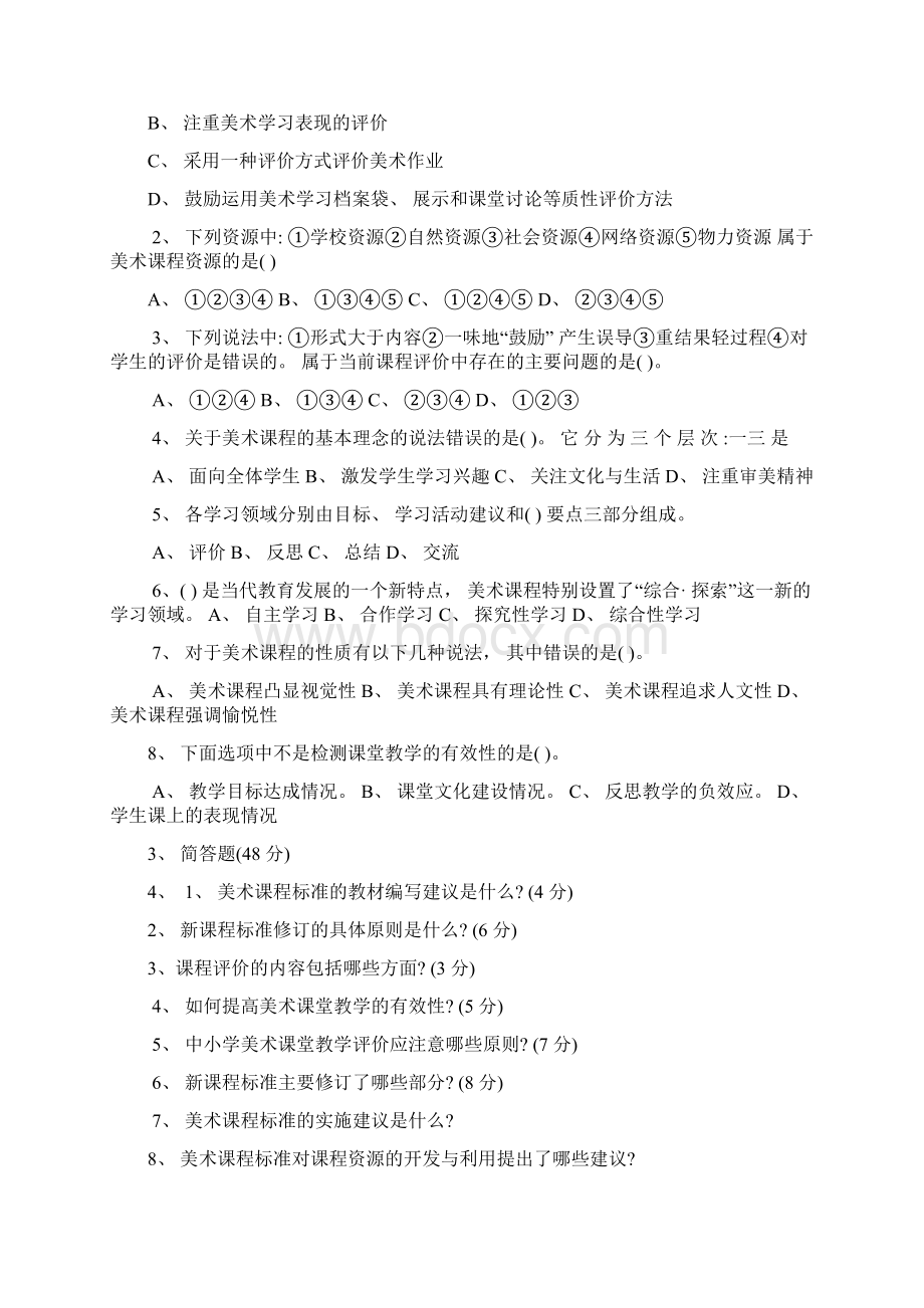 教师考试资料Word文件下载.docx_第2页