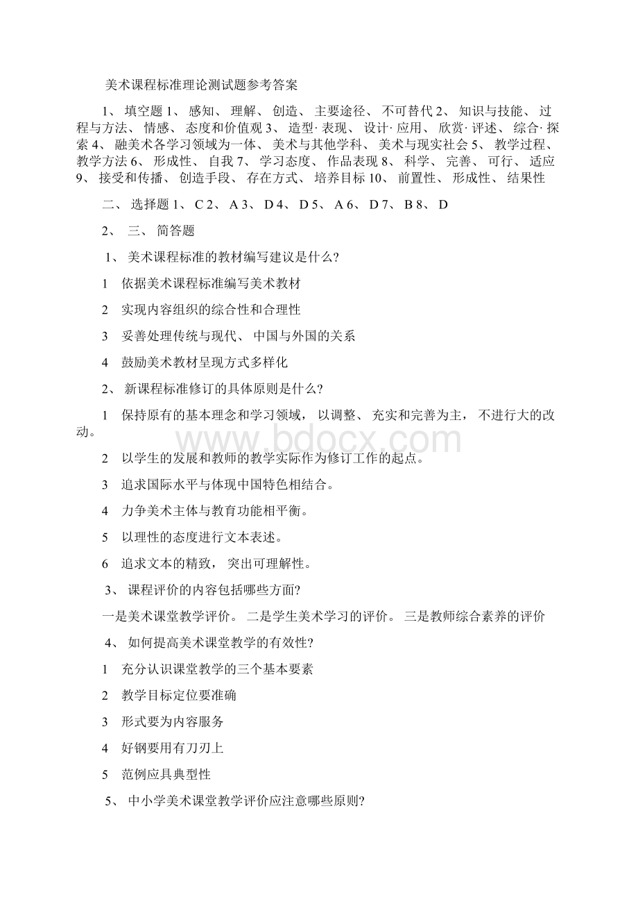 教师考试资料.docx_第3页