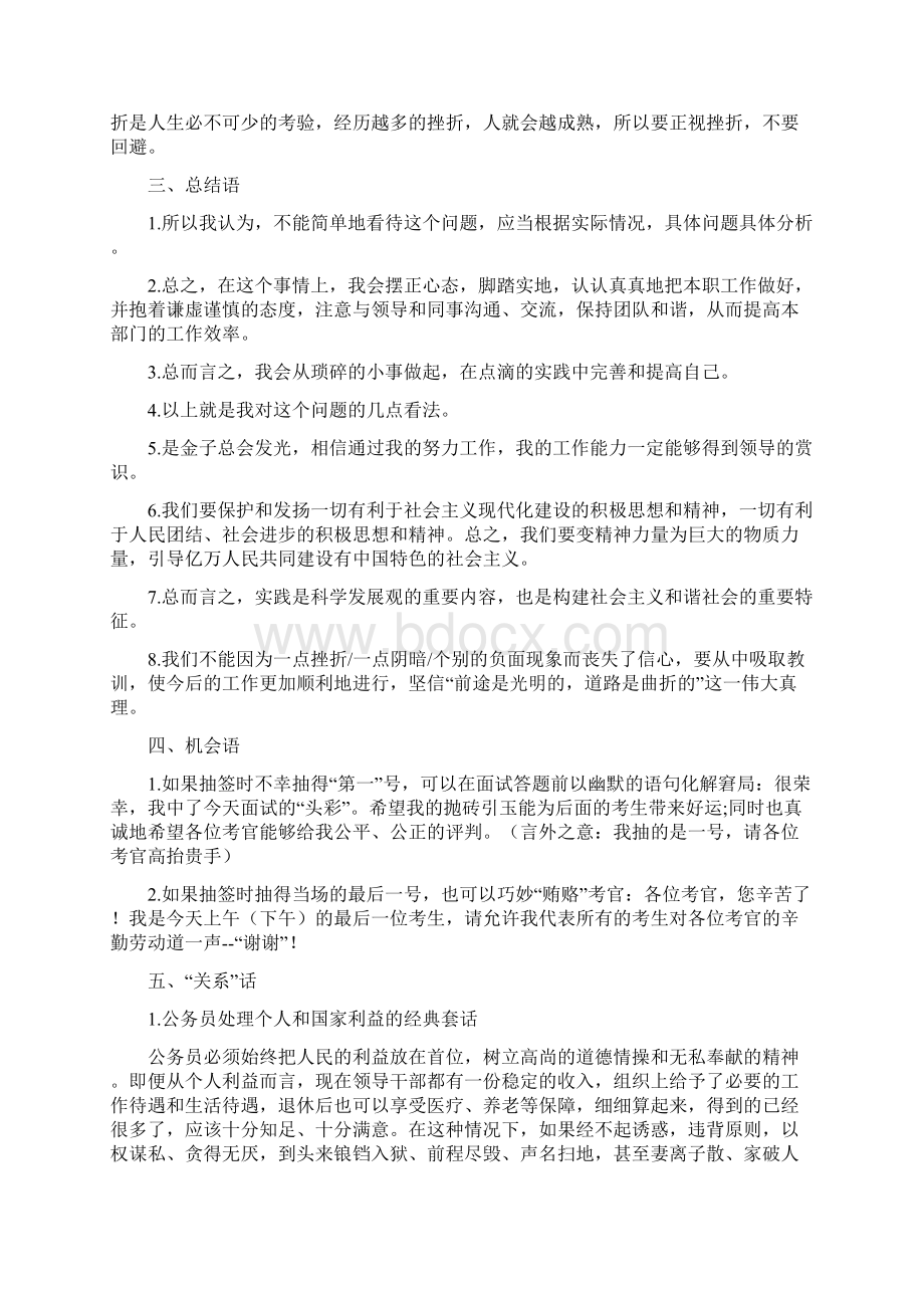 最新最全常见公务员面试问题集锦Word文件下载.docx_第3页