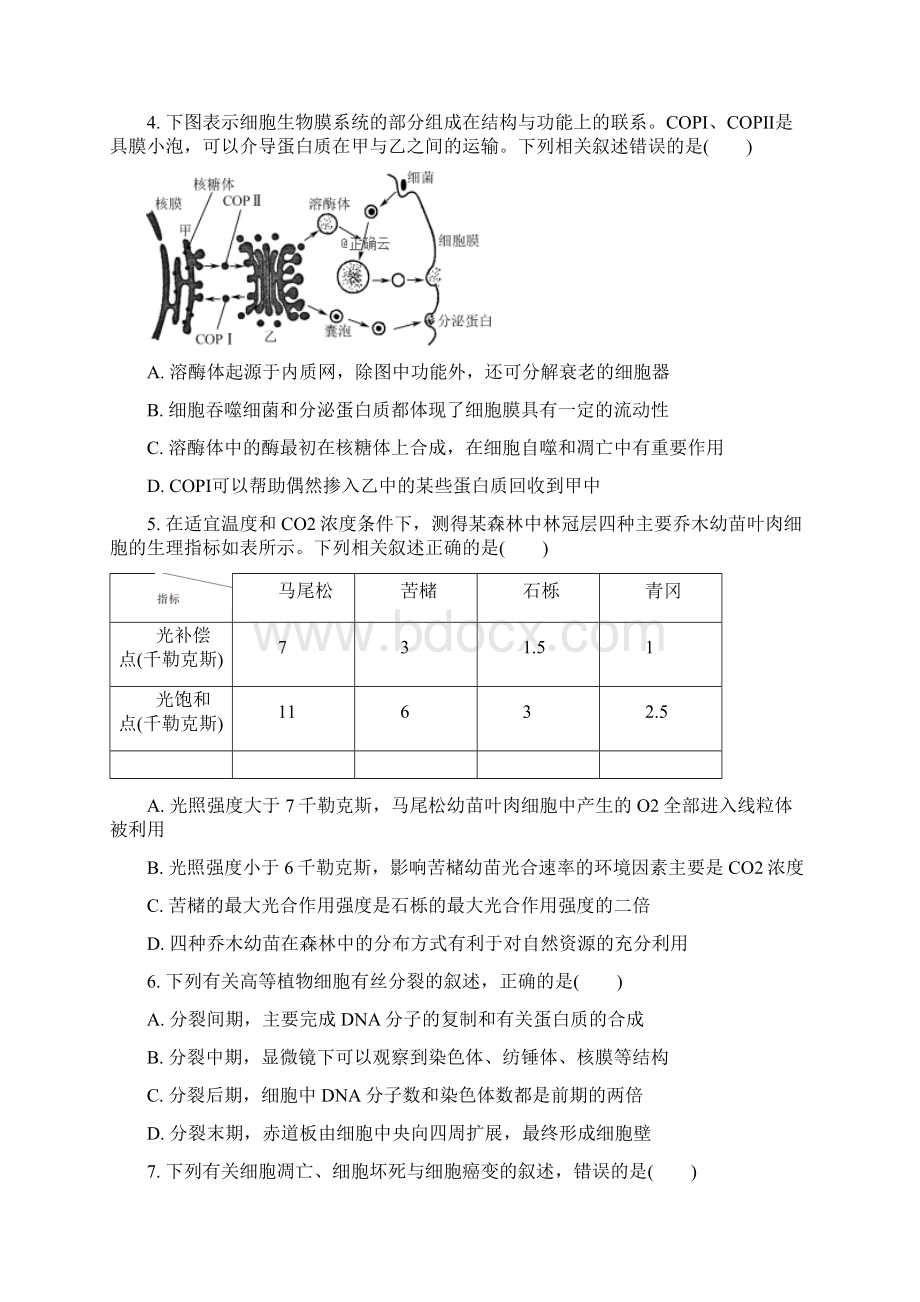 江苏省南京市届高三生物第三次调研考试试题Word下载.docx_第2页