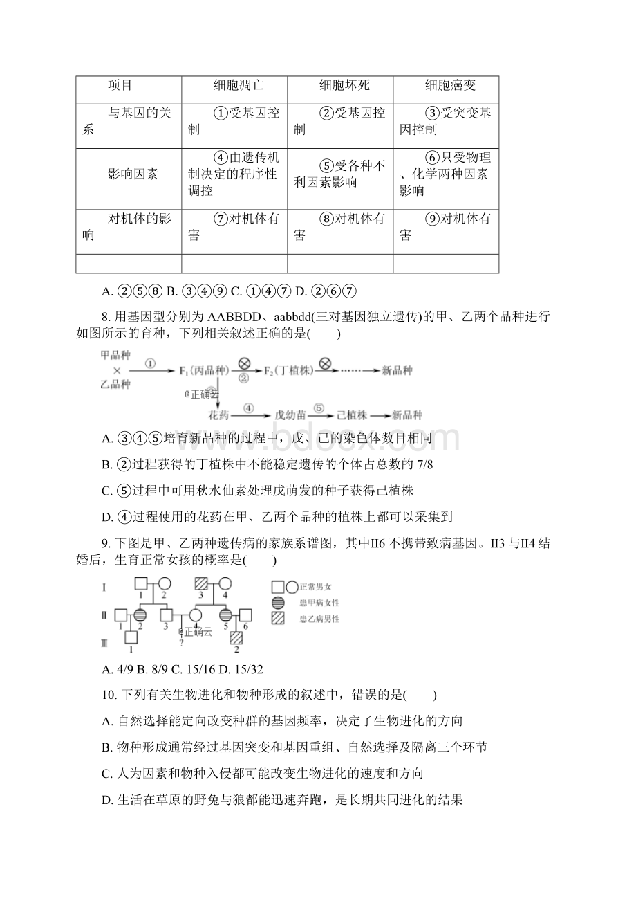 江苏省南京市届高三生物第三次调研考试试题Word下载.docx_第3页