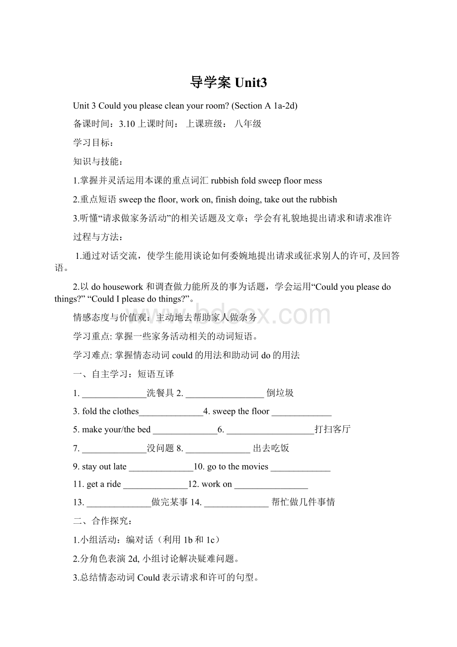 导学案Unit3.docx_第1页