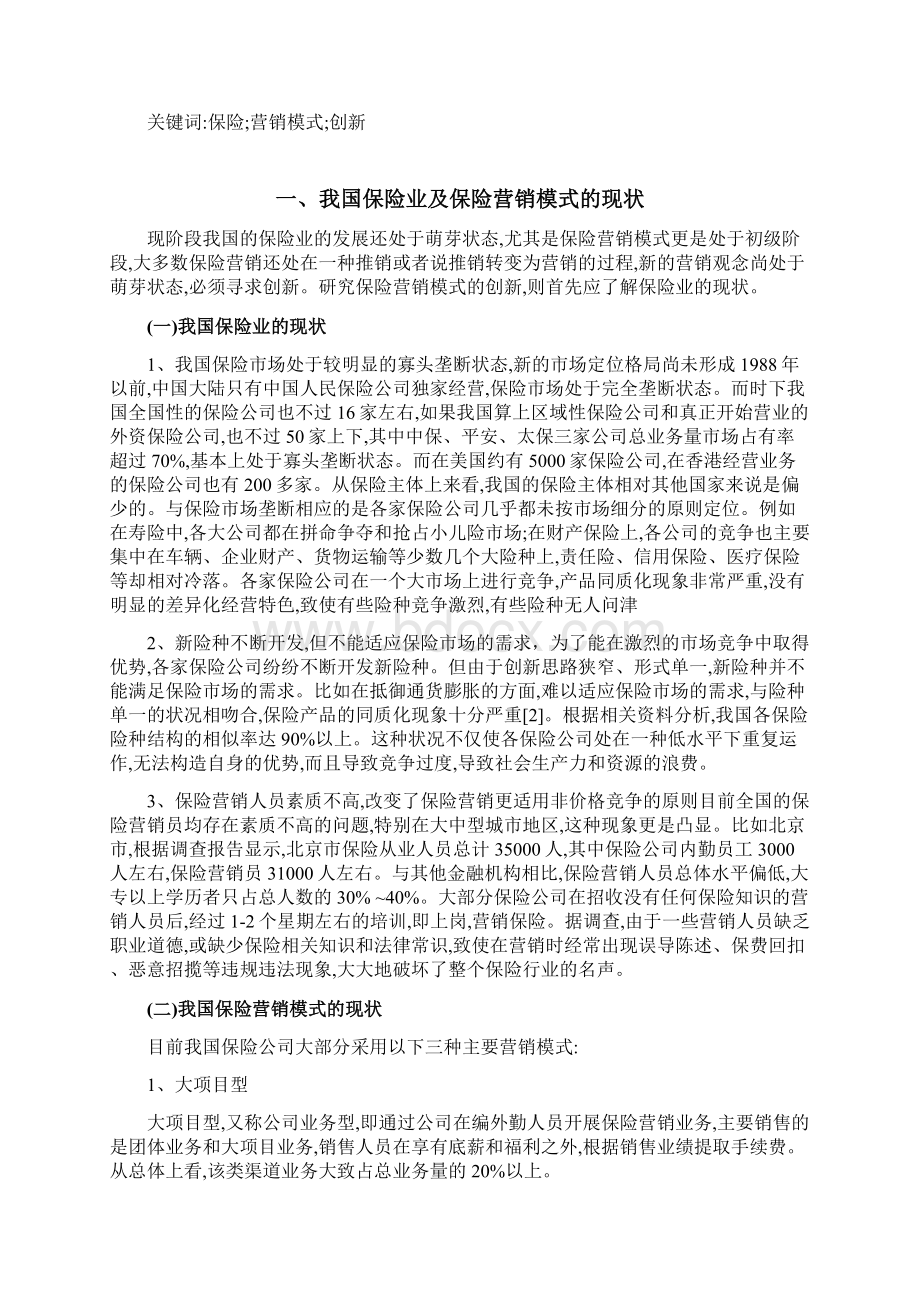 论文营销模式Word文档下载推荐.docx_第2页