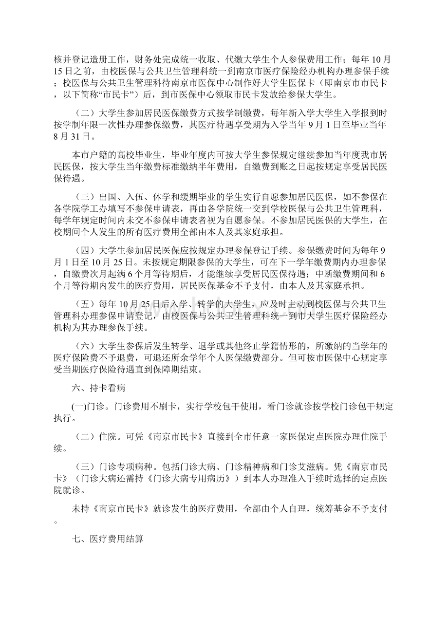 南京晓庄学院大学生参加城镇居民基本医疗保险.docx_第2页