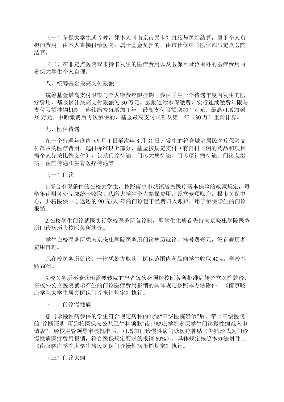 南京晓庄学院大学生参加城镇居民基本医疗保险.docx_第3页