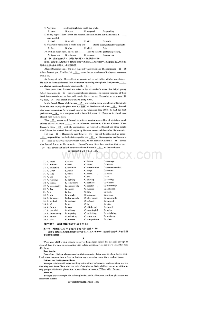 四川省成都市届高三摸底零诊考试英语试题含答案07扫描版.docx_第2页