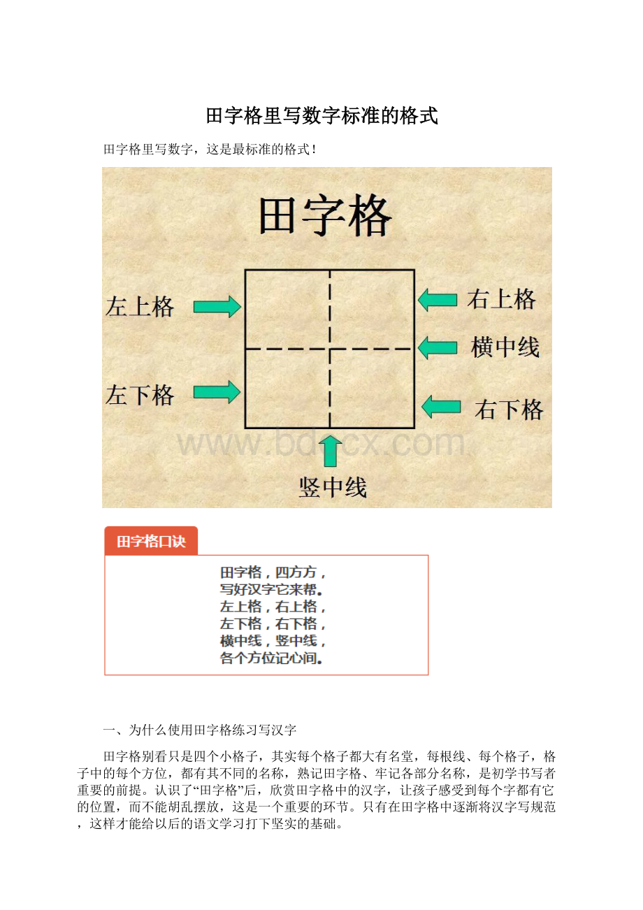 田字格里写数字标准的格式.docx