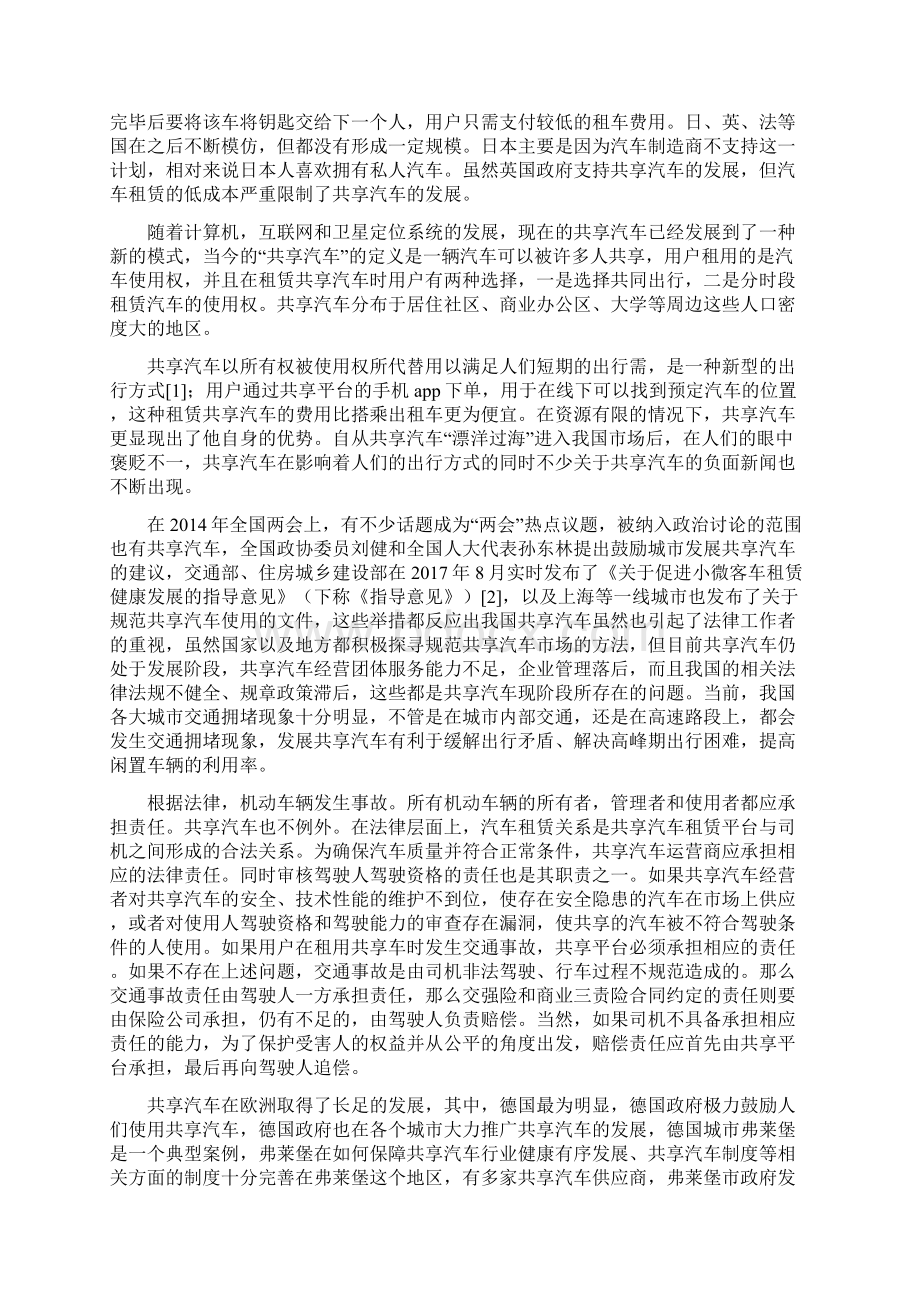 共享汽车的责任承担问题.docx_第3页