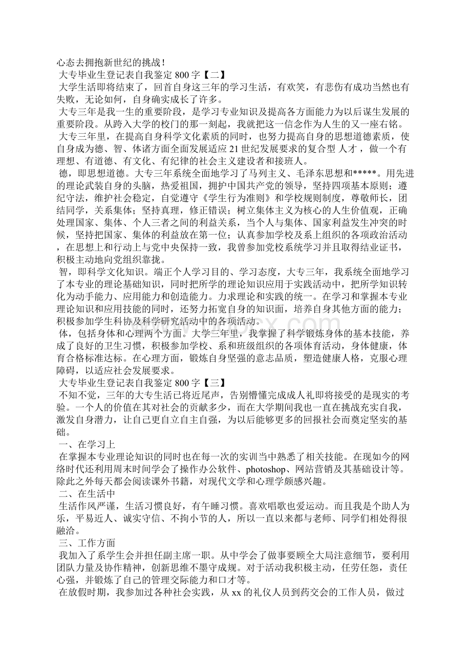 大专毕业生登记表自我鉴定800字.docx_第2页