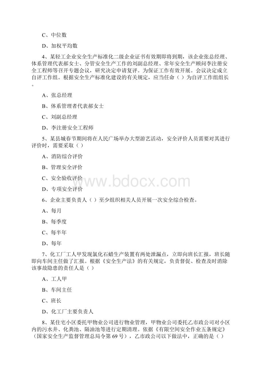 安全工程师考试《安全生产管理知识》综合检测试题B卷 附解析.docx_第2页