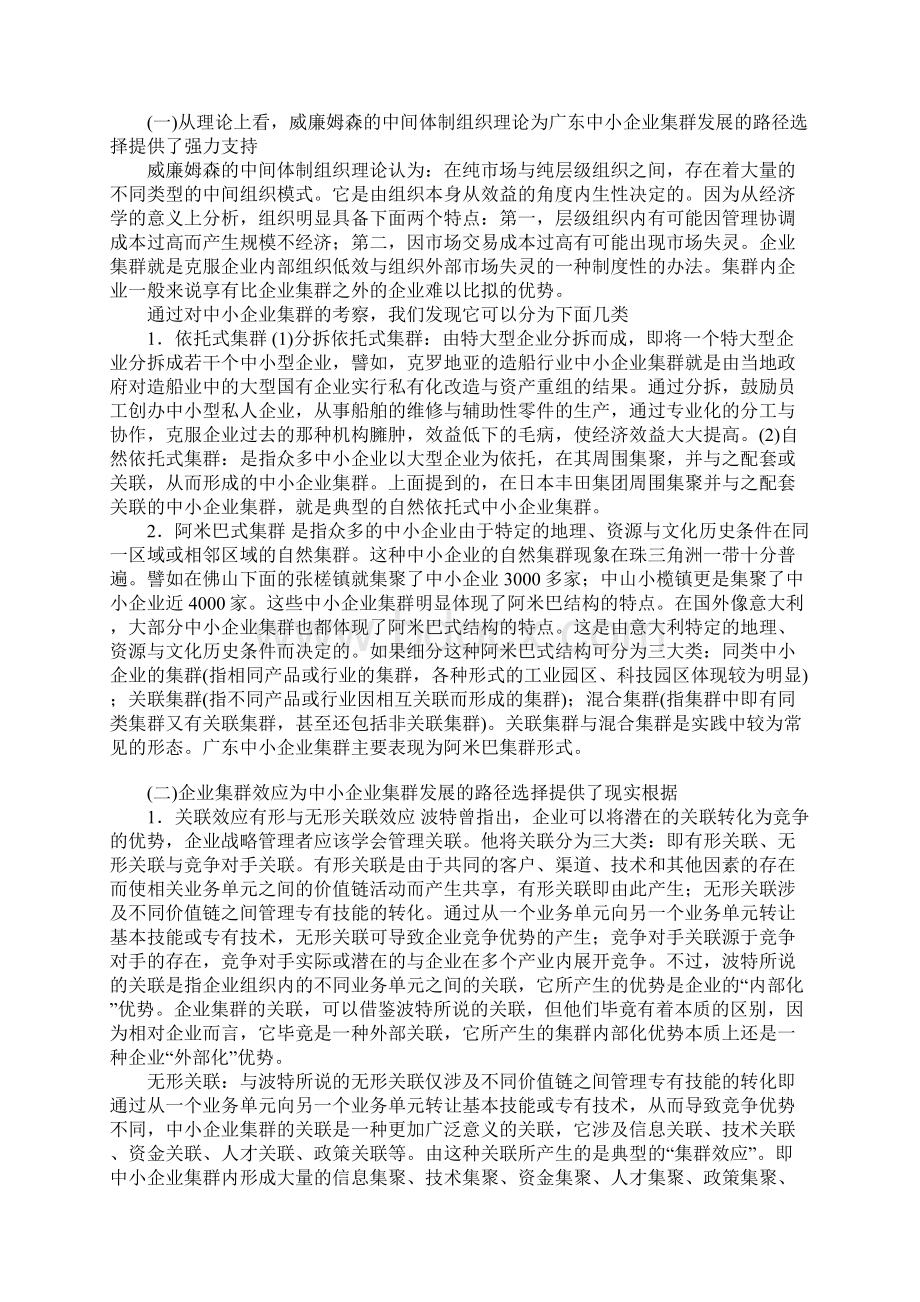 中小企业集群战略研究.docx_第3页