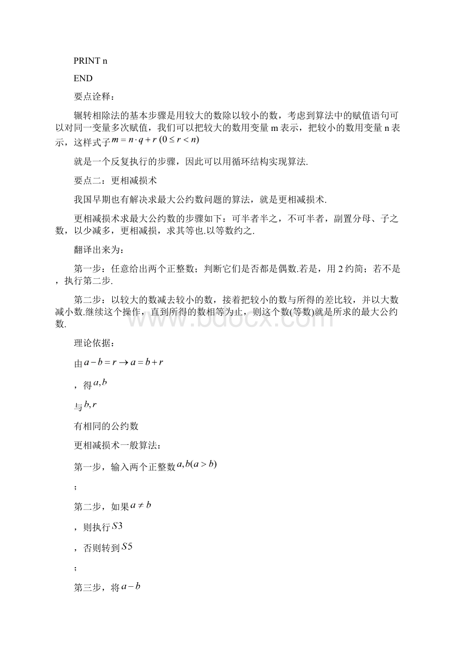 人教版高中数学必修三知识点整理及重点题型梳理算法案例提高.docx_第3页