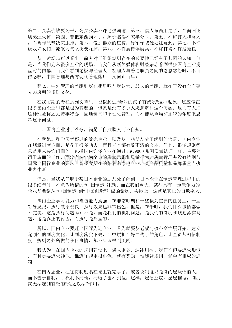 破解中国式管理瓶颈的利刃全面建立透明的程序文化文档格式.docx_第2页