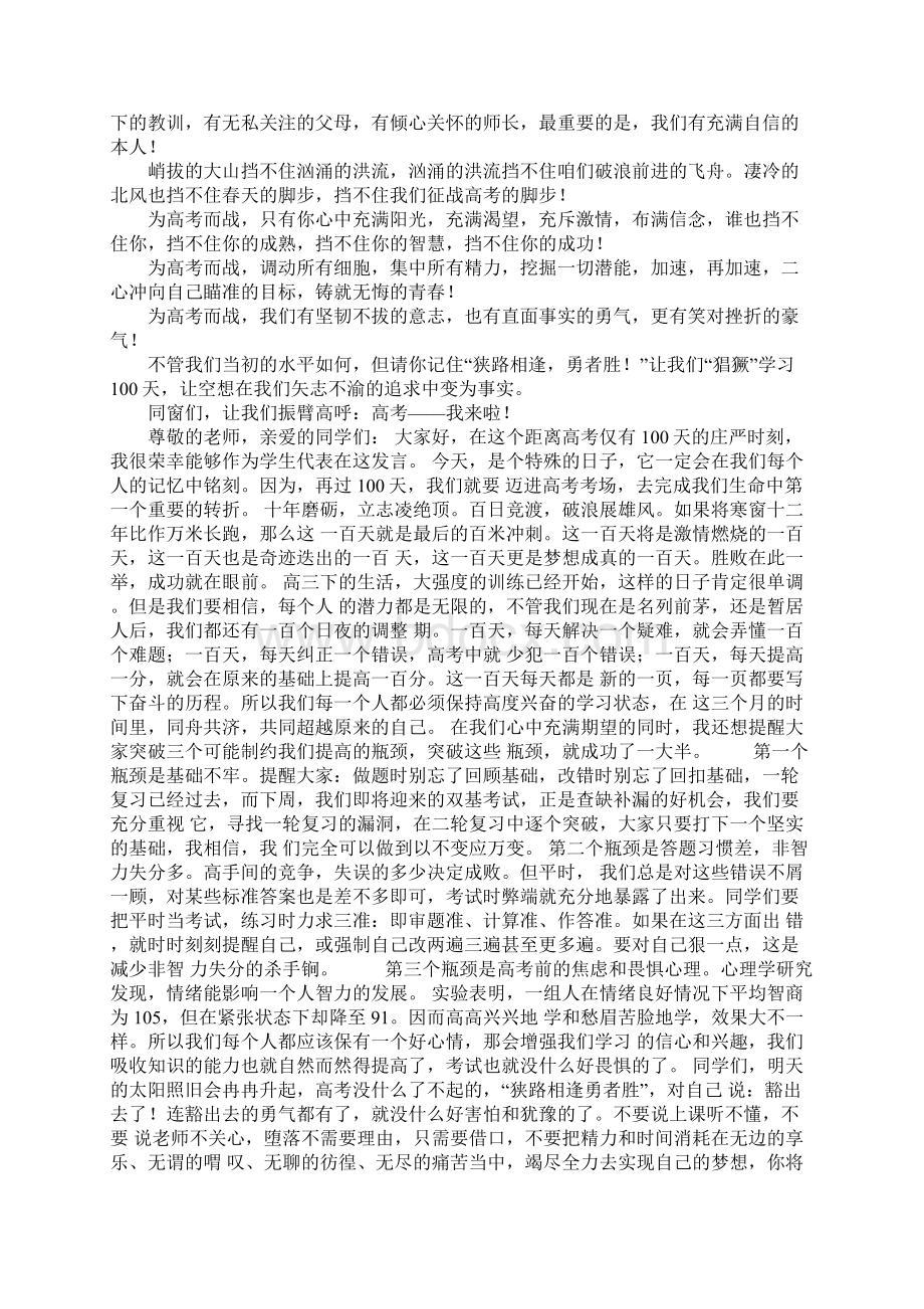 学生代表在届高考百日誓师大会上的发言5篇.docx_第2页