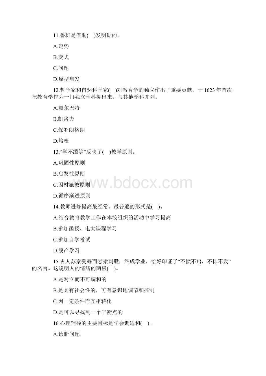 下半年中学教师资格仿真试题 附答案.docx_第3页