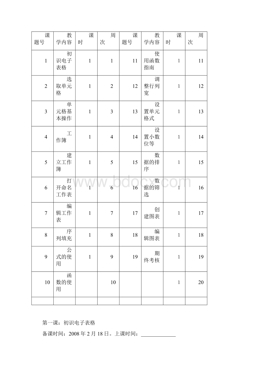 excel教案20课时六下.docx_第2页