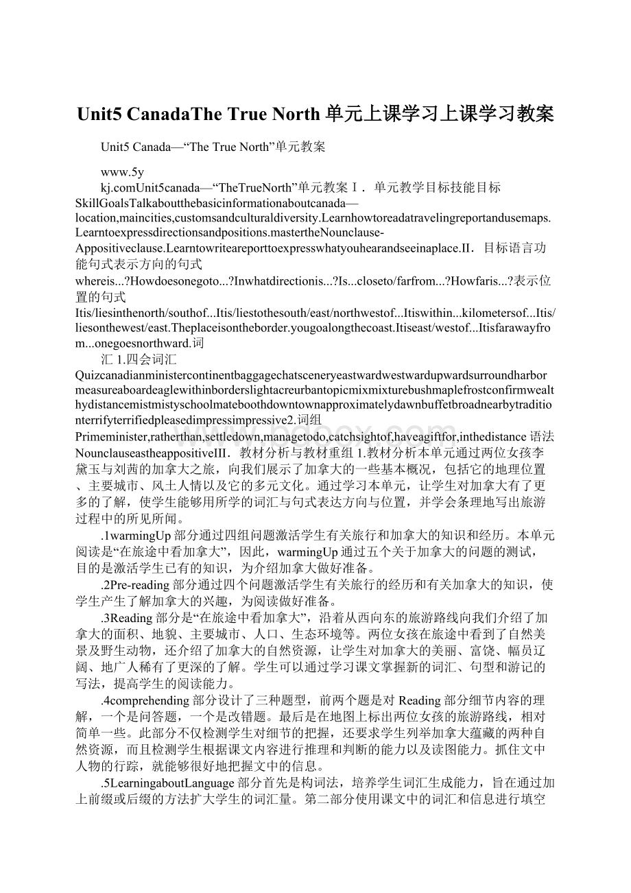 Unit5 CanadaThe True North单元上课学习上课学习教案.docx_第1页