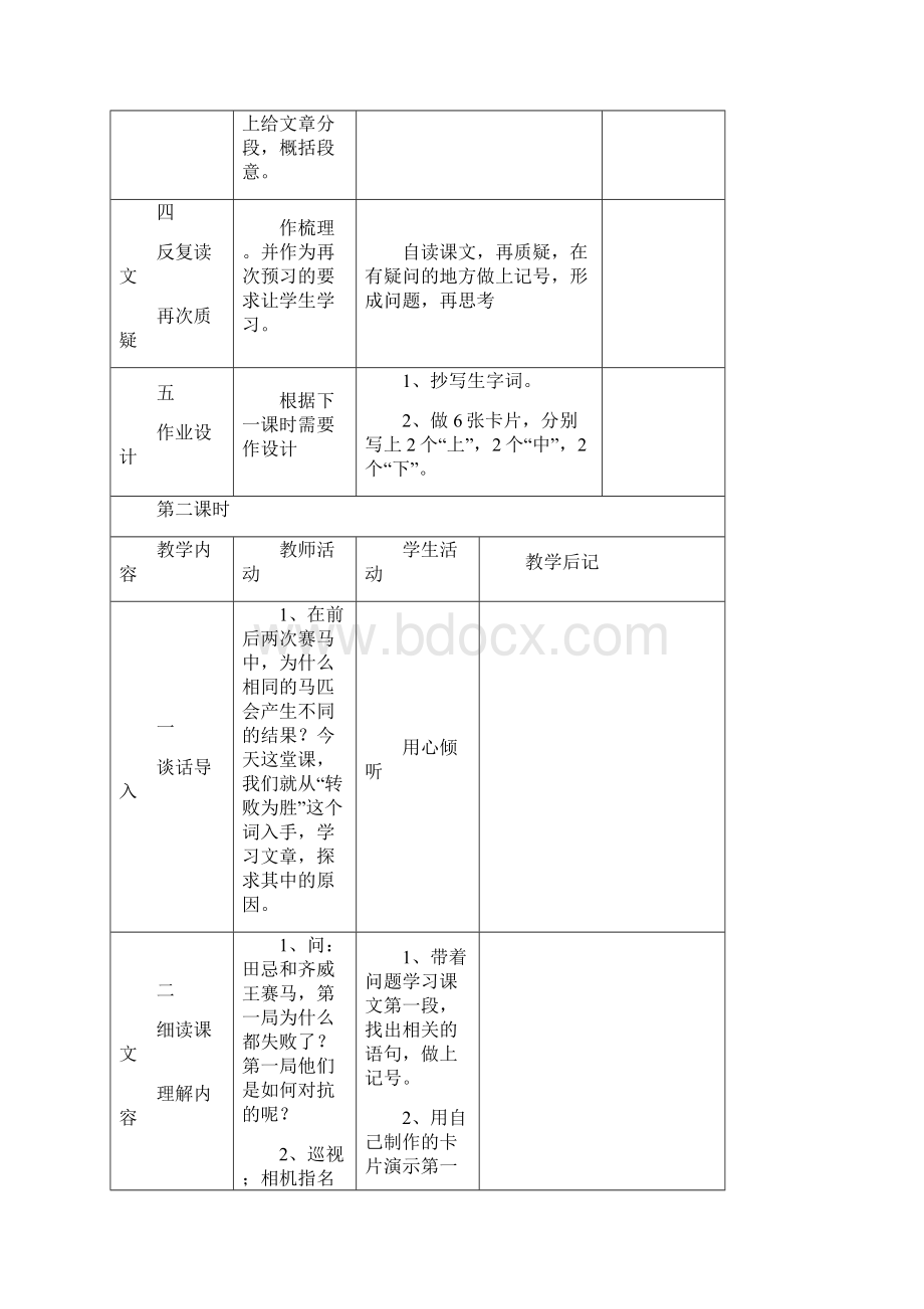 北师大版小学语文三年级下册第五单元智慧教案.docx_第3页