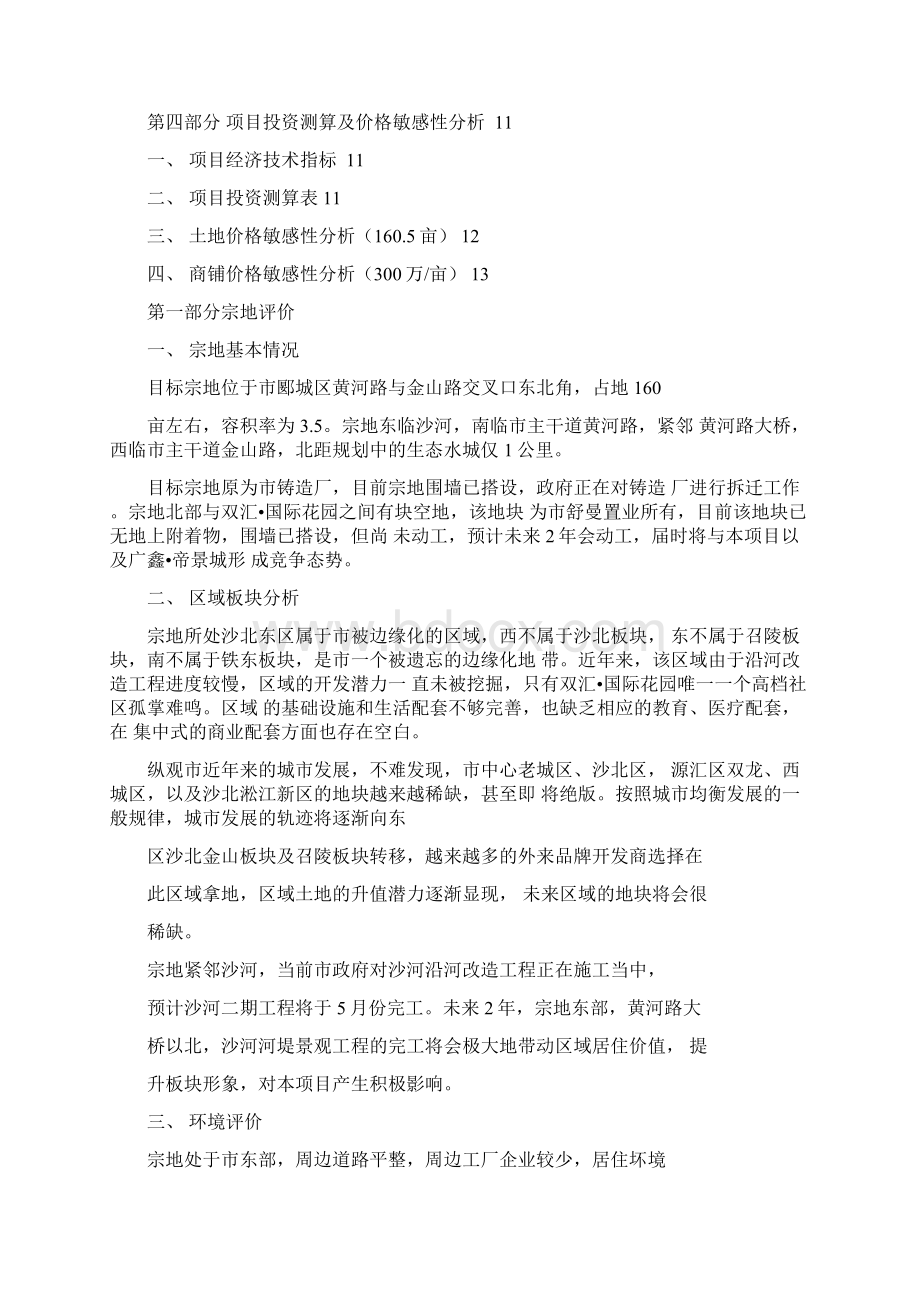 房地产项目可行性实施计划书详细版.docx_第2页