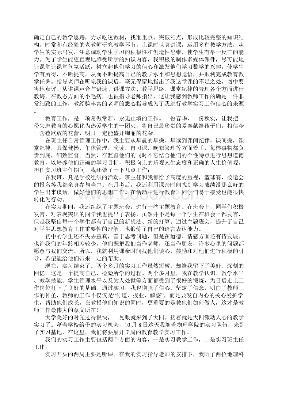 教师实习心得例文.docx_第2页