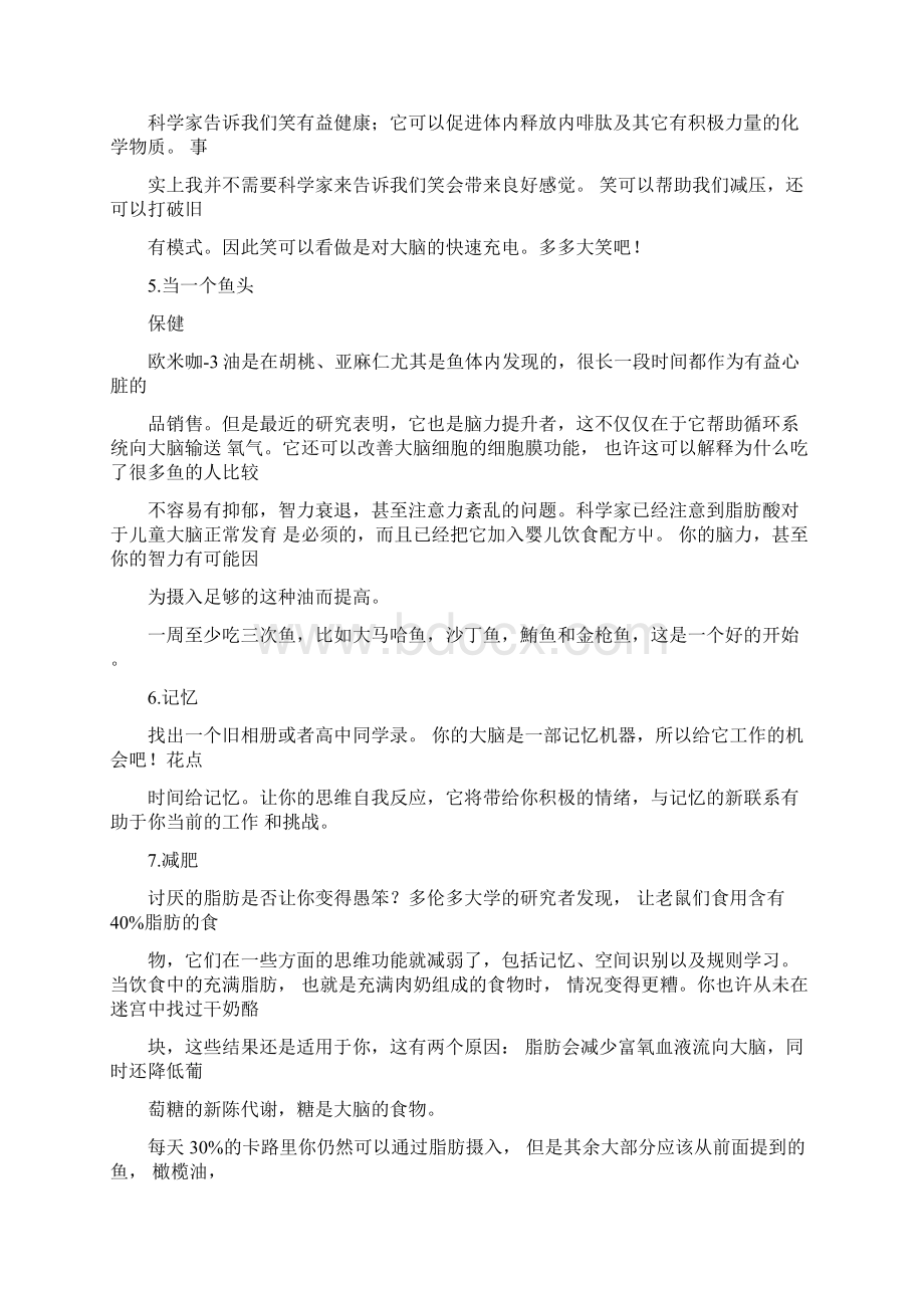 21种提高智商的方法.docx_第3页