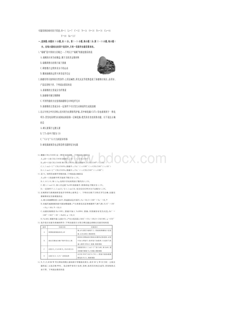 广东省肇庆市届高三上学期第二次模拟考试化学试题.docx_第2页