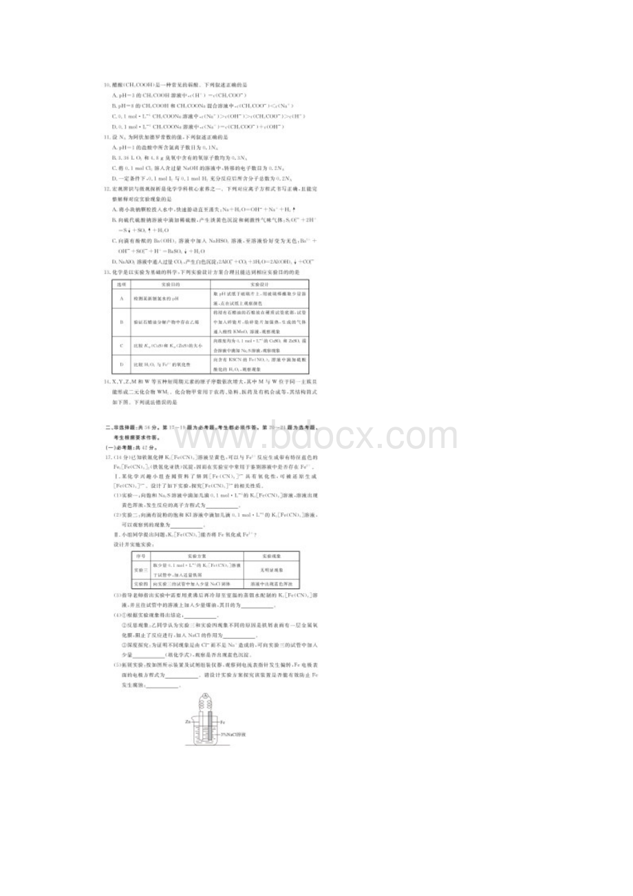 广东省肇庆市届高三上学期第二次模拟考试化学试题.docx_第3页