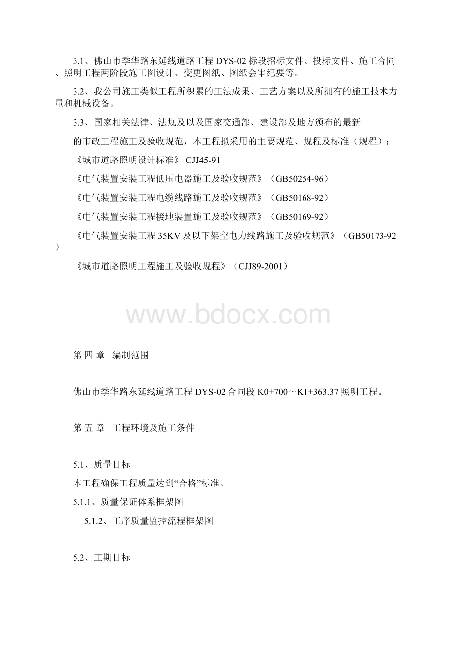 照明工程施工方案.docx_第2页