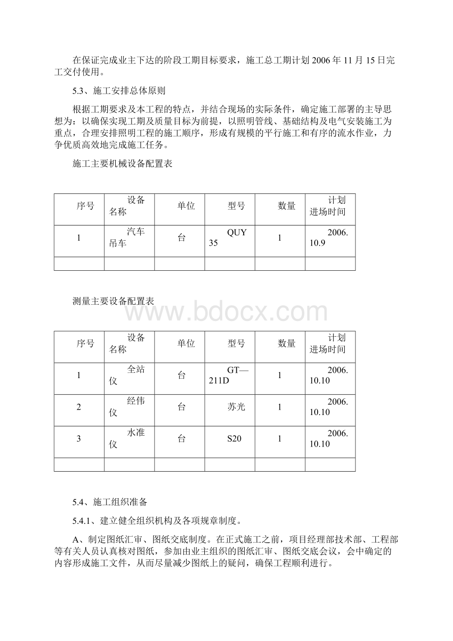 照明工程施工方案.docx_第3页