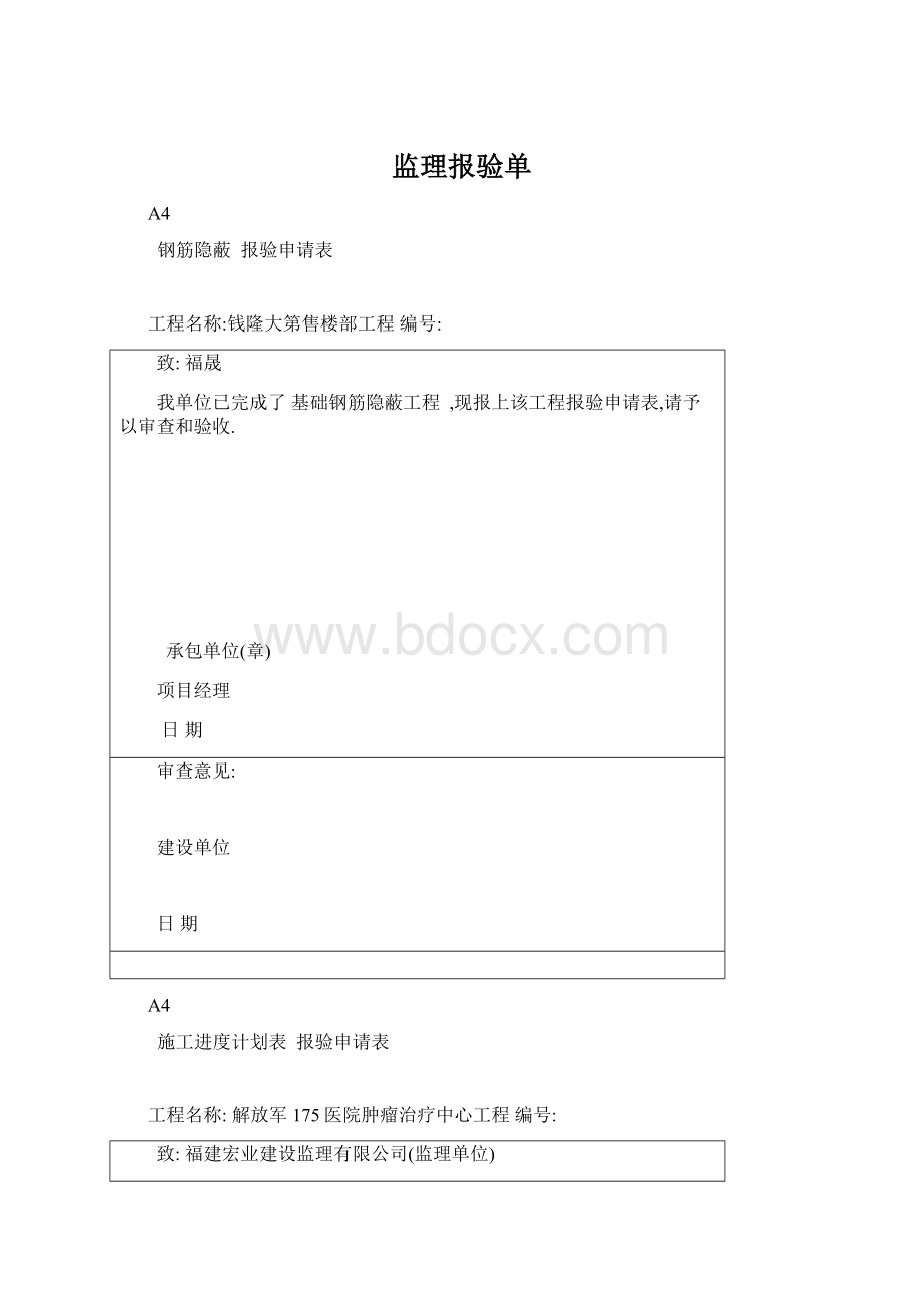 监理报验单Word文档下载推荐.docx_第1页