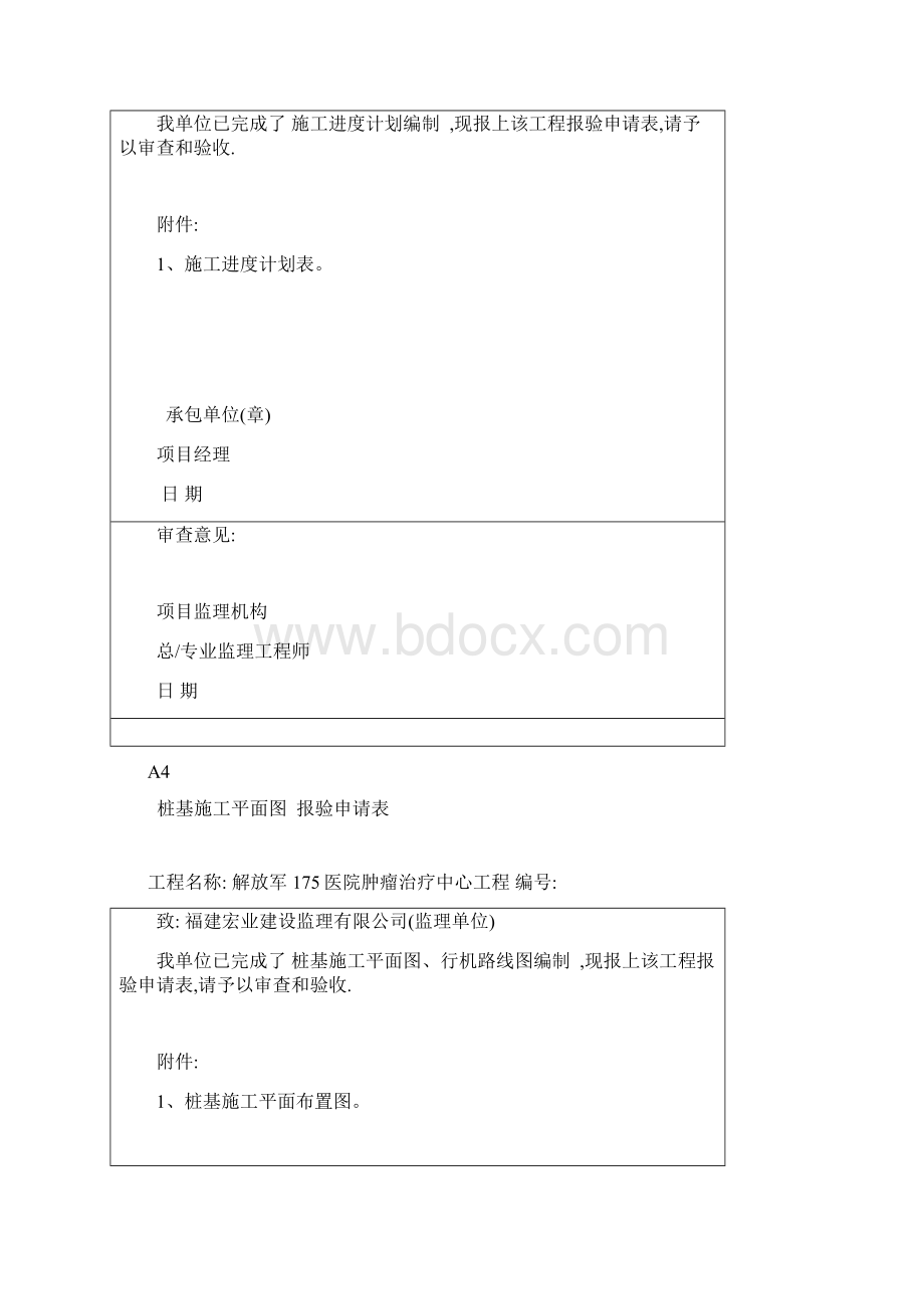 监理报验单Word文档下载推荐.docx_第2页