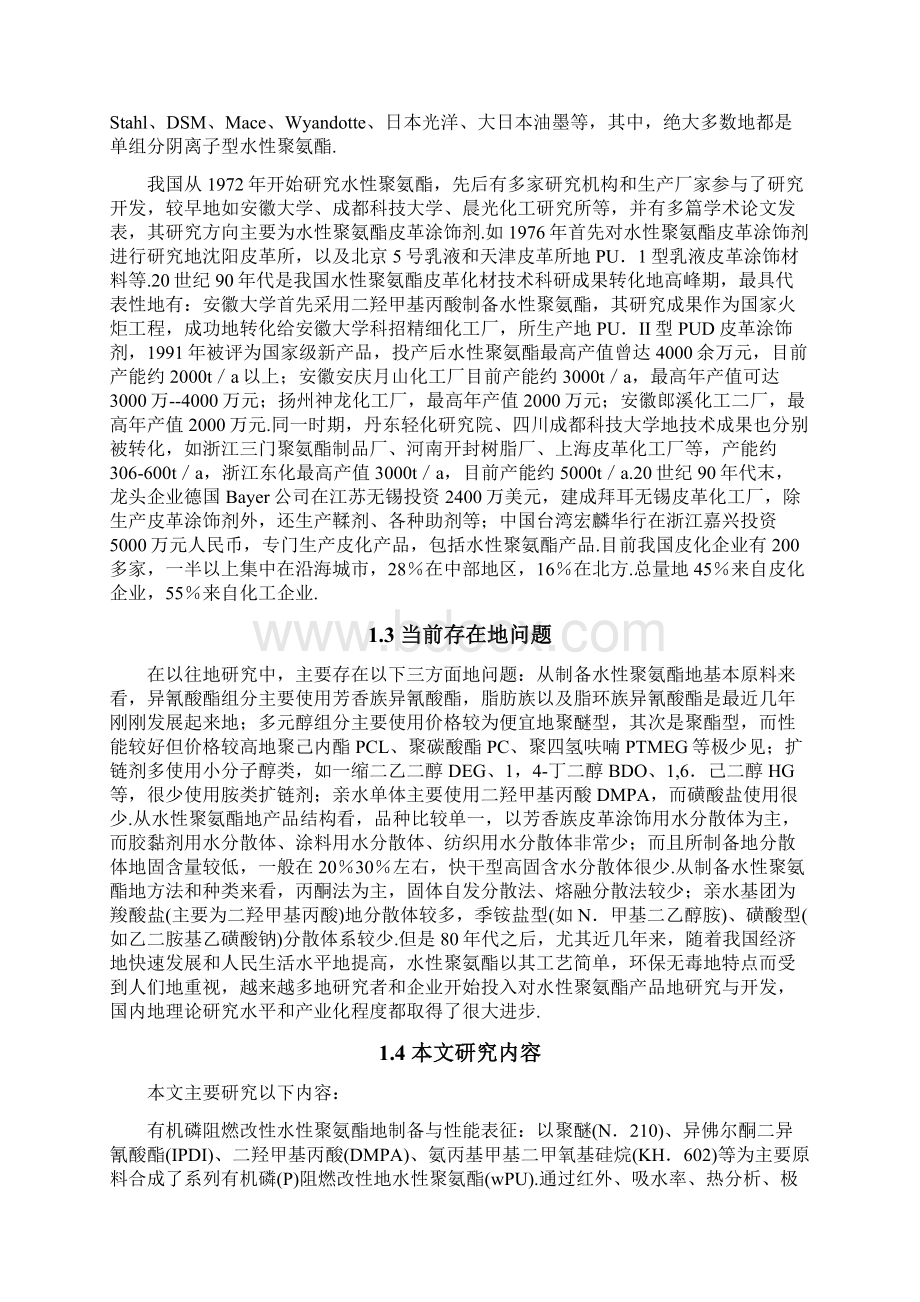 基于电子产品应用的无卤涂料制备研究.docx_第2页