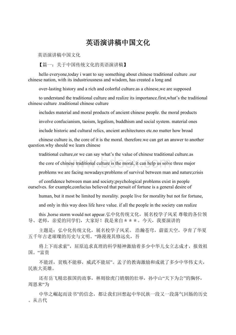 英语演讲稿中国文化Word文件下载.docx