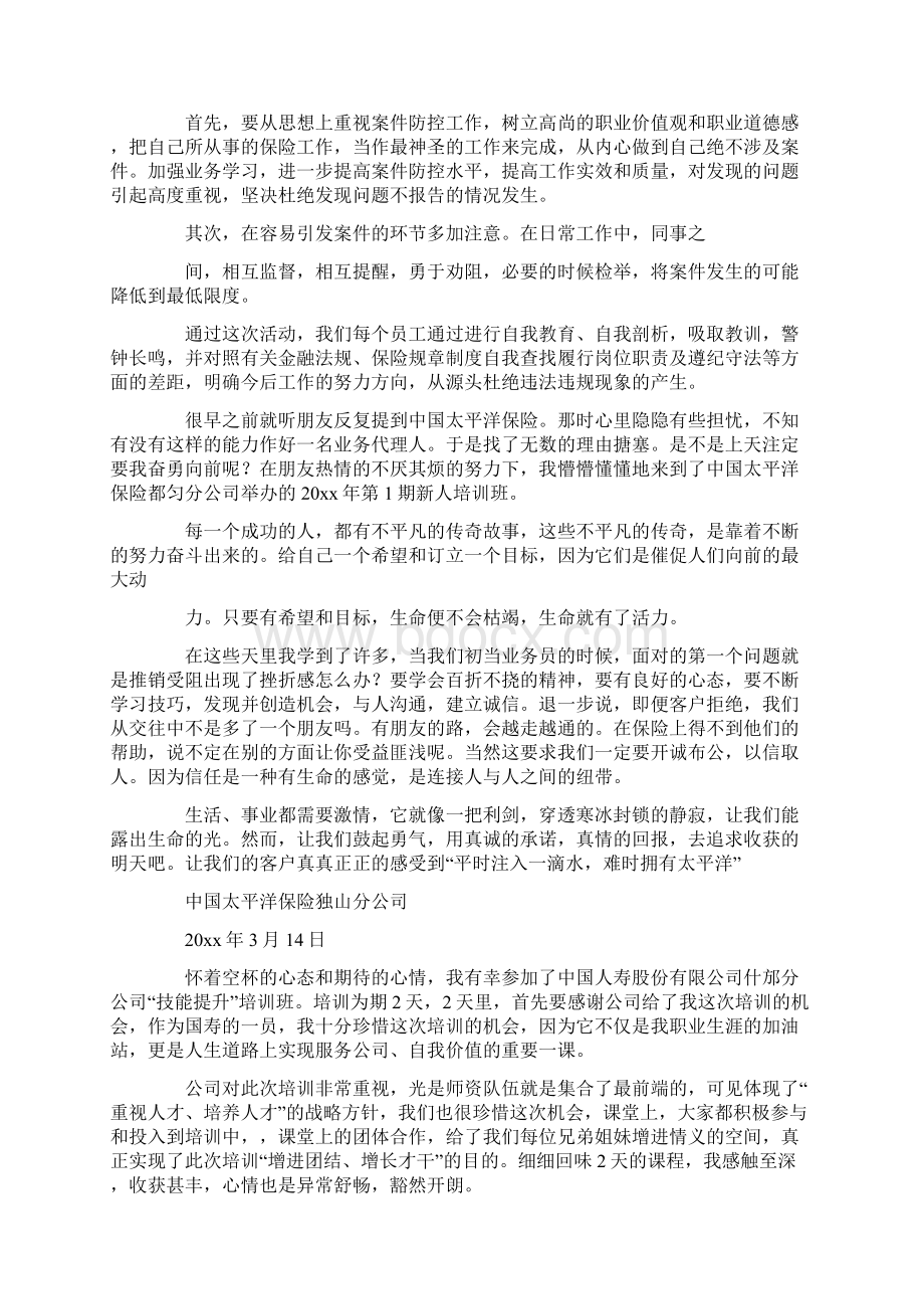 保险培训心得体会15篇最新.docx_第2页