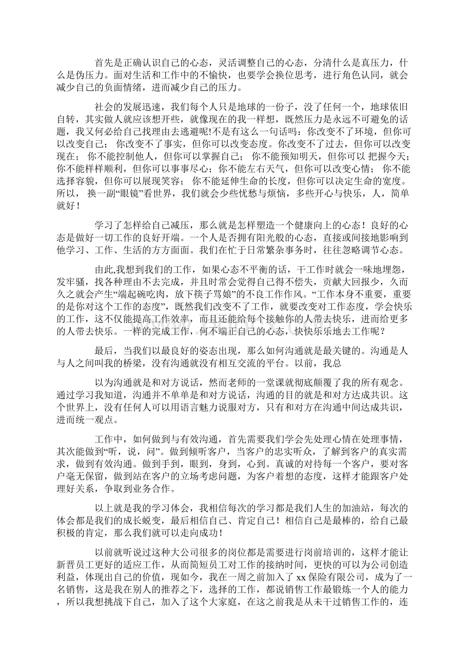 保险培训心得体会15篇最新.docx_第3页