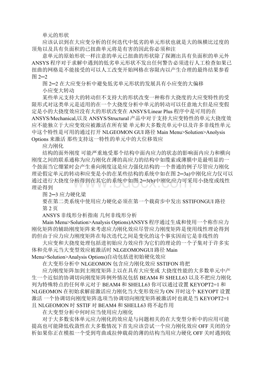 几何非线性应力分析刚化.docx_第2页